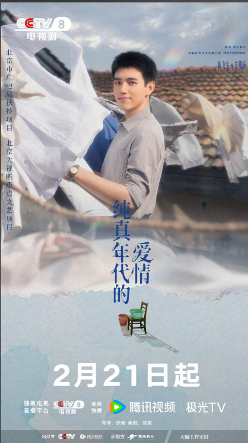 纯真年代的爱情